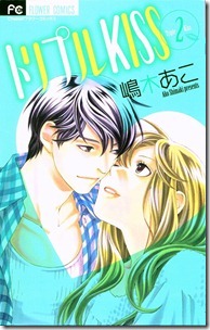 トリプルKISS 第01-02巻 トリプルKISS 第01-02巻