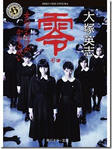 零～ゼロ～