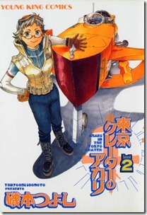 東京クレーターのアカリ 第01-02巻