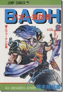 バオー来訪者 第01-02巻 バオー来訪者 第01-02巻