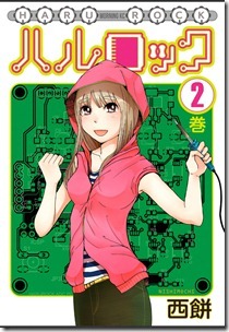 ハルロック 第01-02巻