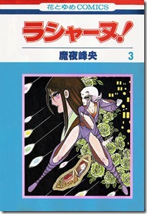 ラシャーヌ! 第01-03巻 ラシャーヌ! 第01-03巻