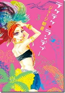 テケ テケ ランデブー 第01-03巻