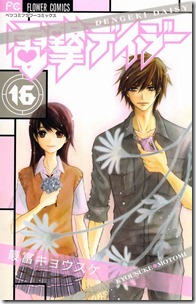 電撃デイジー 第01-16巻