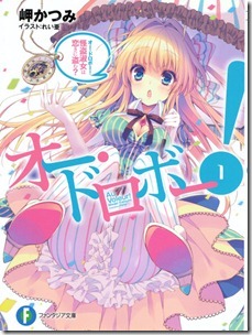 オー・ドロボー! 第01巻