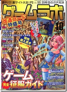 ゲームラボ 2014-10月号
