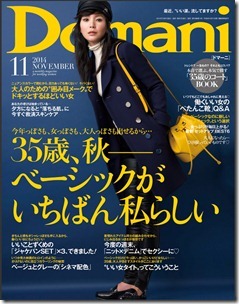 ドマーニ 2014年 11月号