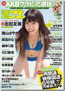 週刊プレイボーイ 2014-41号