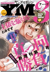 ヤングマガジンサード 2014年10月21号 