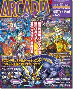 アルカディア 2014年10月号