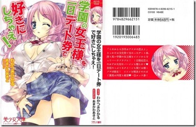 Gakuen-no-Johusama-464x300