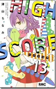 High Score 第01-13巻 High Score 第01-13巻