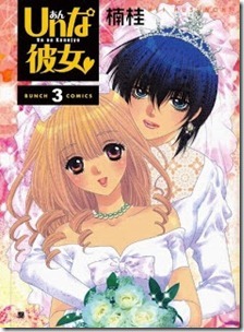 Unな彼女 第01-03巻