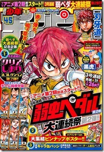 Weekly Shonen Champion 2014-45