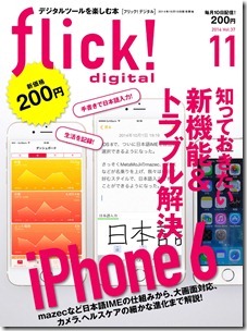 flick！ 2014-11月号
