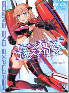 エデンズ・エンド・エクスプローラ  エデンズ・エンド・エクスプローラ