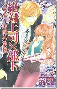 絶対上司×部下