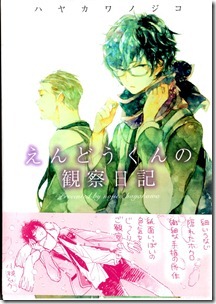 えんどうくんの観察日記 えんどうくんの観察日記