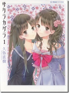 サクラカグラ