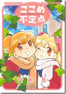 ここめ不定点 ここめ不定点
