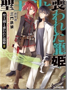 聖王剣と喪われた龍姫 第01-02巻 聖王剣と喪われた龍姫 第01-02巻