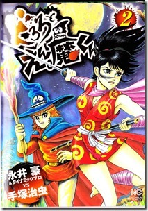 どろろとえん魔くん 第01-02巻