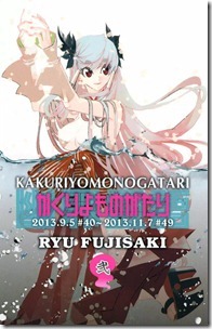 かくりよものがたり 第01-02巻