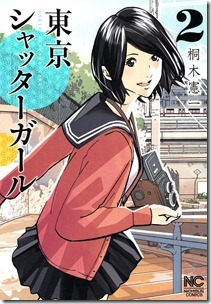 東京シャッターガール 第01-02巻 東京シャッターガール 第01-02巻