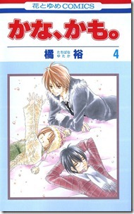 かな、かも。 第01-04巻 かな、かも。 第01-04巻