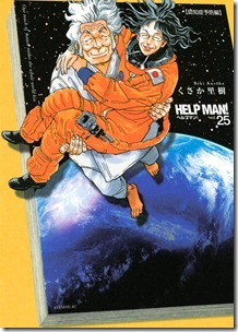 ヘルプマン! 第01-25巻