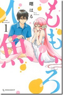 ももいろ人魚 第01巻