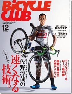 バイシクル クラブ 2014年12月号 バイシクル クラブ 2014年12月号