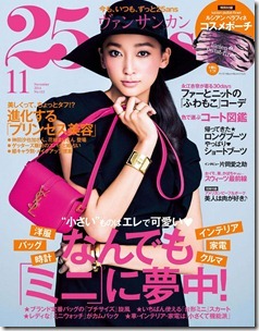 25ans 2014年11月号