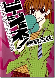 ビージェネ！ BEAT PUNK GENERATION