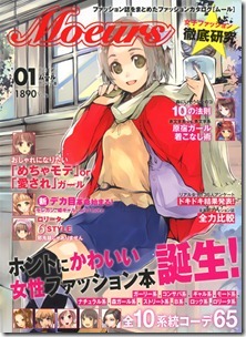 Moeurs 女子ファッション徹底研究 