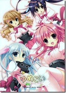 ゆめこい VISUAL BOOK