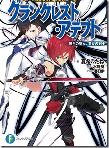 グランクレスト アデプト