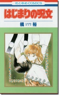 はじまりの呪文 はじまりの呪文