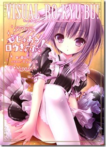 びじゅあるロウきゅーぶ! 
