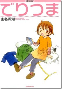 でりつま