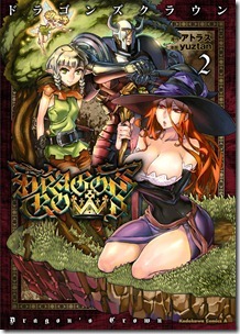 ドラゴンズクラウン 第01-02巻