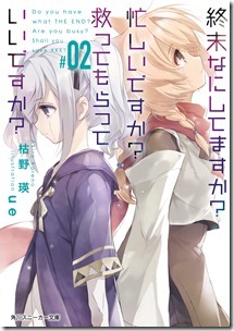 終末なにしてますか 忙しいですか 救ってもらっていいですか 第01-02巻
