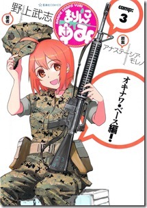 まりんこゆみ 第01-03巻