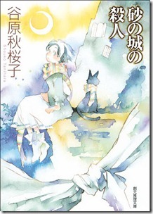 美波の事件簿 シリーズ 第01-03巻
