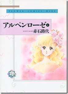 アルペンローゼ 第01-04巻