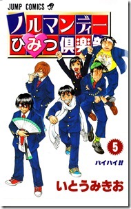 ノルマンディーひみつ倶楽部 第01-05巻 
