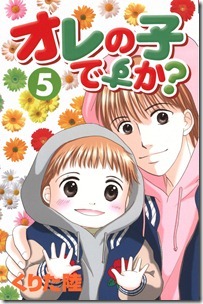 オレの子ですか？ 第01-05巻