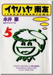 イヤハヤ南友 第01-05巻 イヤハヤ南友 第01-05巻