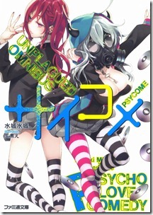 サイコメ 第01-06巻 サイコメ 第01-06巻
