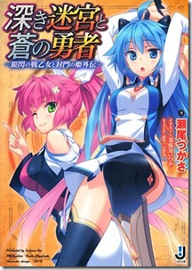 銀閃の戦乙女と封門の姫 第01-06巻